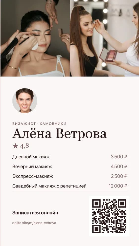 Визитка мастера: имя, работы, цены и QR со ссылкой на страницу