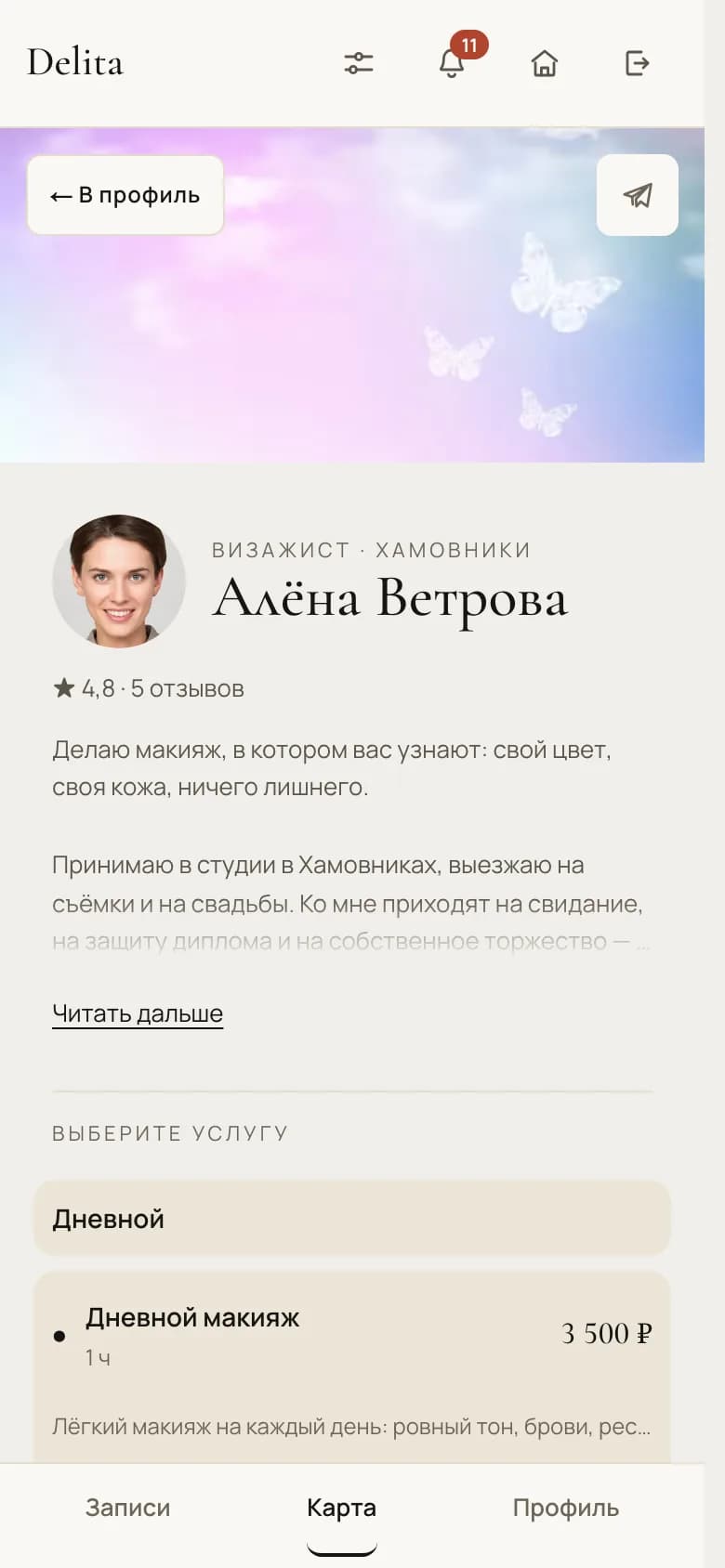Страница мастера на телефоне: обложка, имя, рассказ о себе и цены